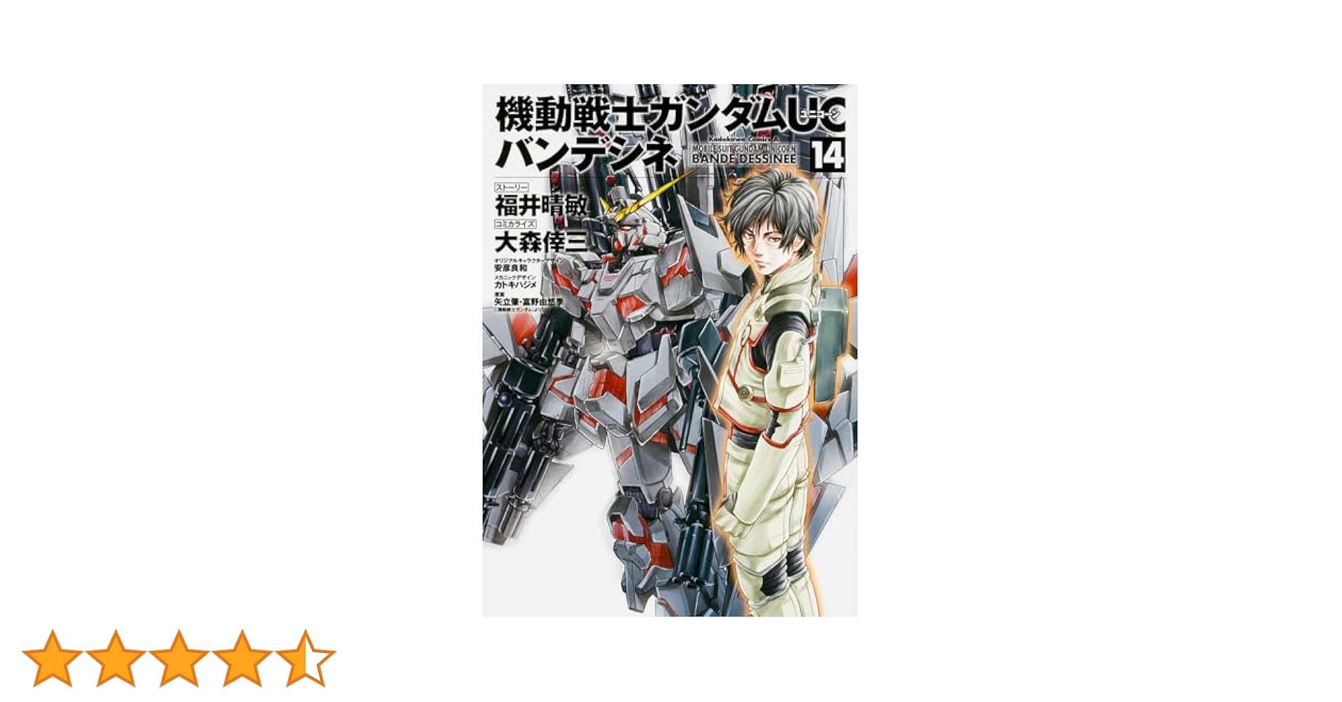 Amazon.co.jp: 機動戦士ガンダムUC バンデシネ (14) (カドカワ